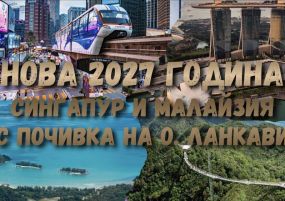 Нова година 2027 в тропическия рай на Лангкави с приключения в Сингапур и Малайзия