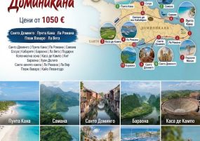 Почивка в Пунта Кана, Доминикана с полет от Мадрид