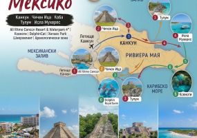 Почивка в Ривиера Мая, Мексико - с полет от Мадрид